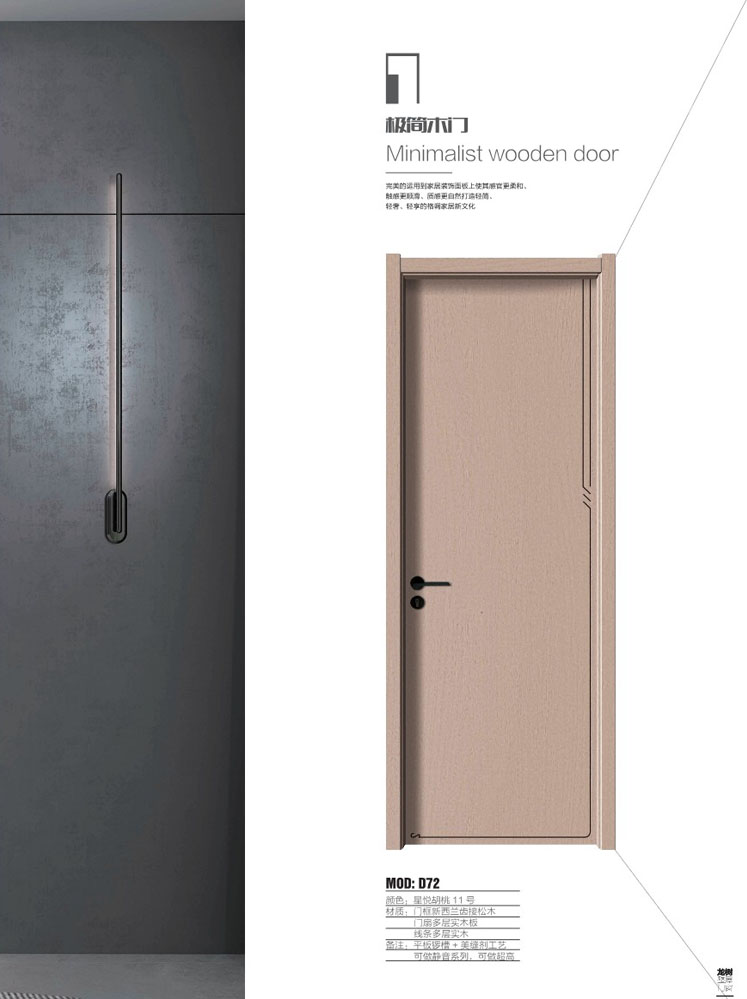 IM电竞干漆木门，IM电竞极简木门，IM电竞整屋门窗
