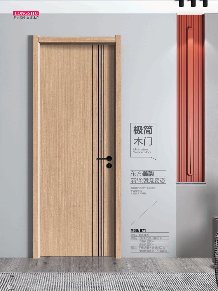 IM电竞干漆木门，IM电竞极简木门，IM电竞整屋门窗