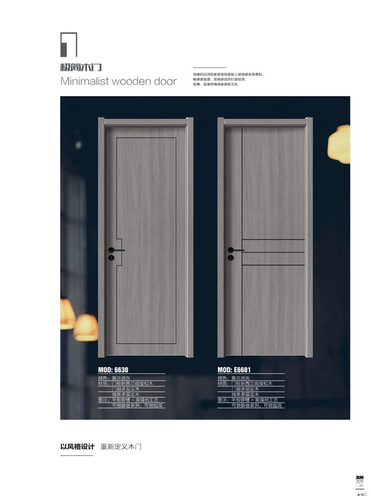 IM电竞干漆木门，IM电竞极简木门，IM电竞整屋门窗