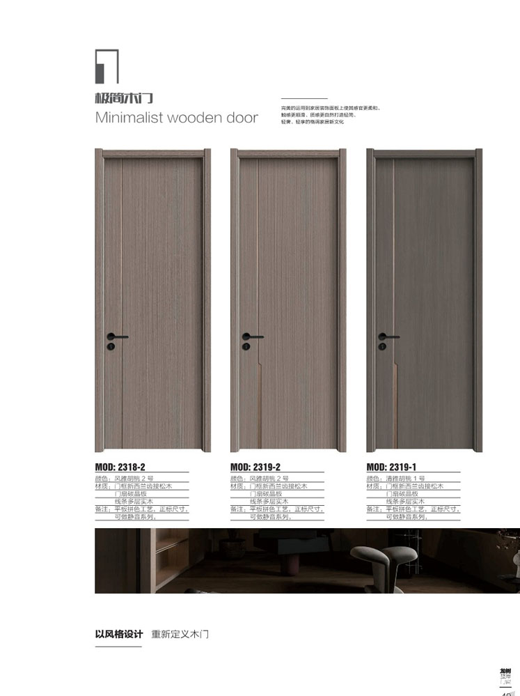 IM电竞干漆木门，IM电竞极简木门，IM电竞整屋门窗