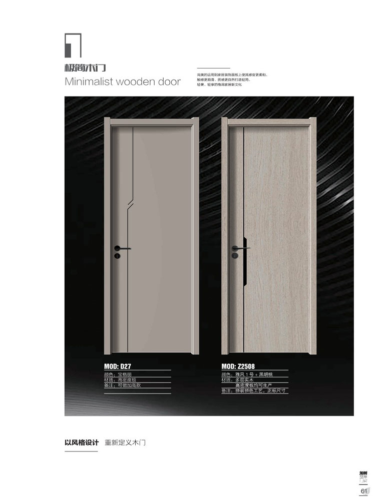 IM电竞干漆木门，IM电竞极简木门，IM电竞整屋门窗