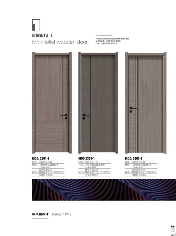IM电竞干漆木门，IM电竞极简木门，IM电竞整屋门窗
