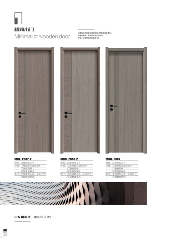 IM电竞干漆木门，IM电竞极简木门，IM电竞整屋门窗