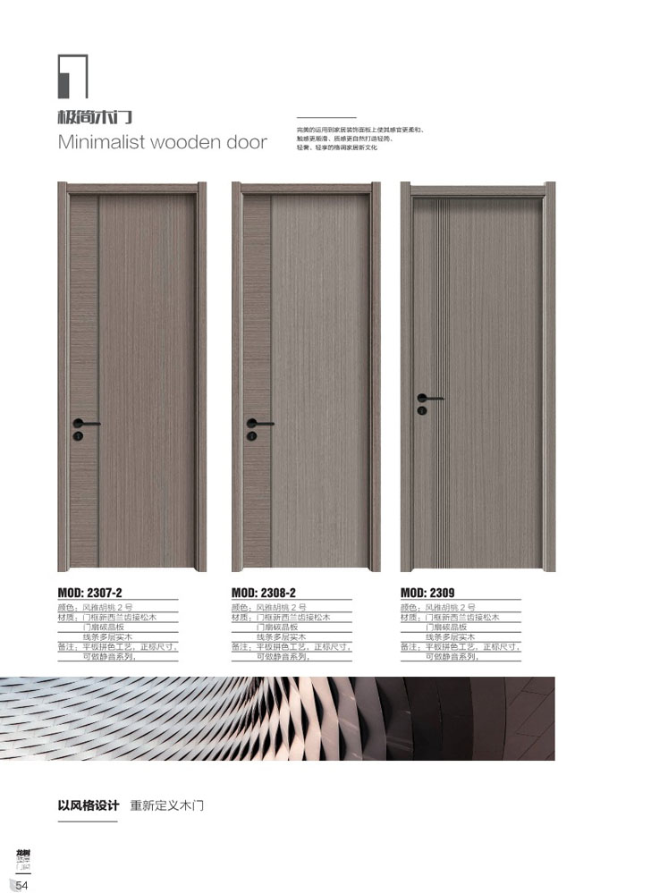 IM电竞干漆木门，IM电竞极简木门，IM电竞整屋门窗