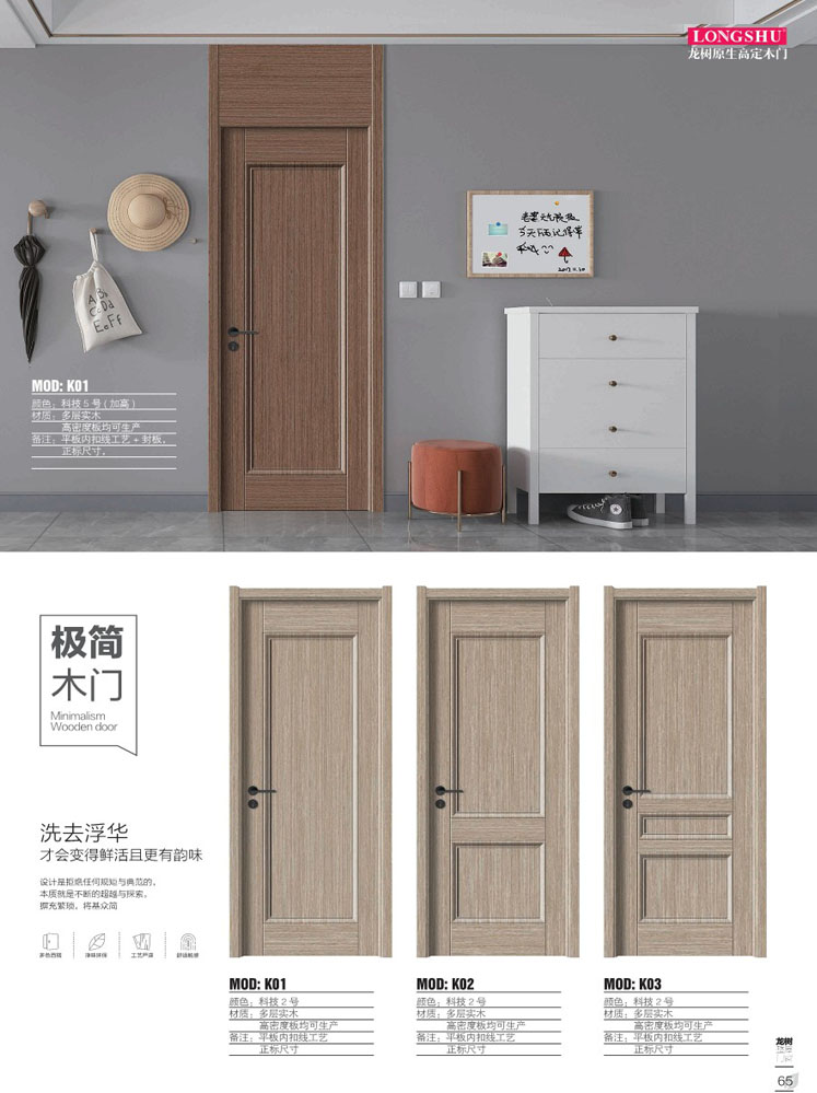 IM电竞干漆木门，IM电竞极简木门，IM电竞整屋门窗