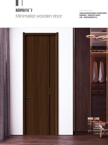 IM电竞干漆木门,IM电竞极简木门,IM电竞整屋门窗