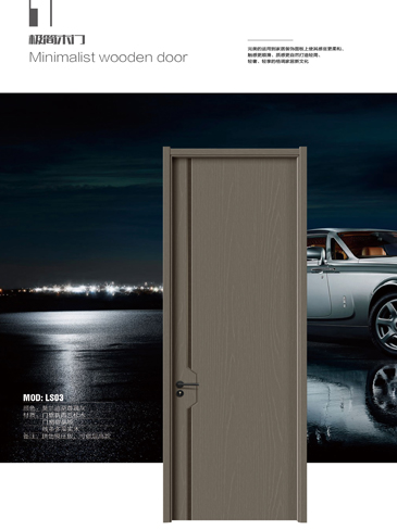 IM电竞干漆木门,IM电竞极简木门,IM电竞整屋门窗