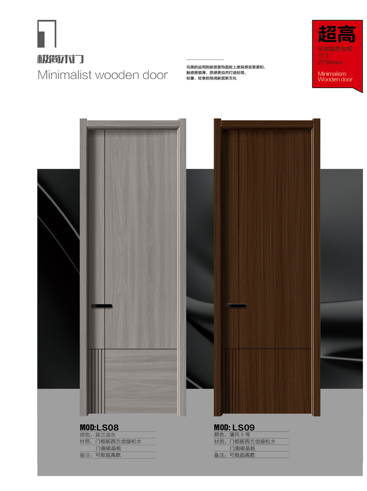 IM电竞干漆木门,IM电竞极简木门,IM电竞整屋门窗