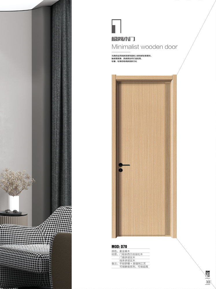 IM电竞干漆木门,IM电竞极简木门,IM电竞整屋门窗