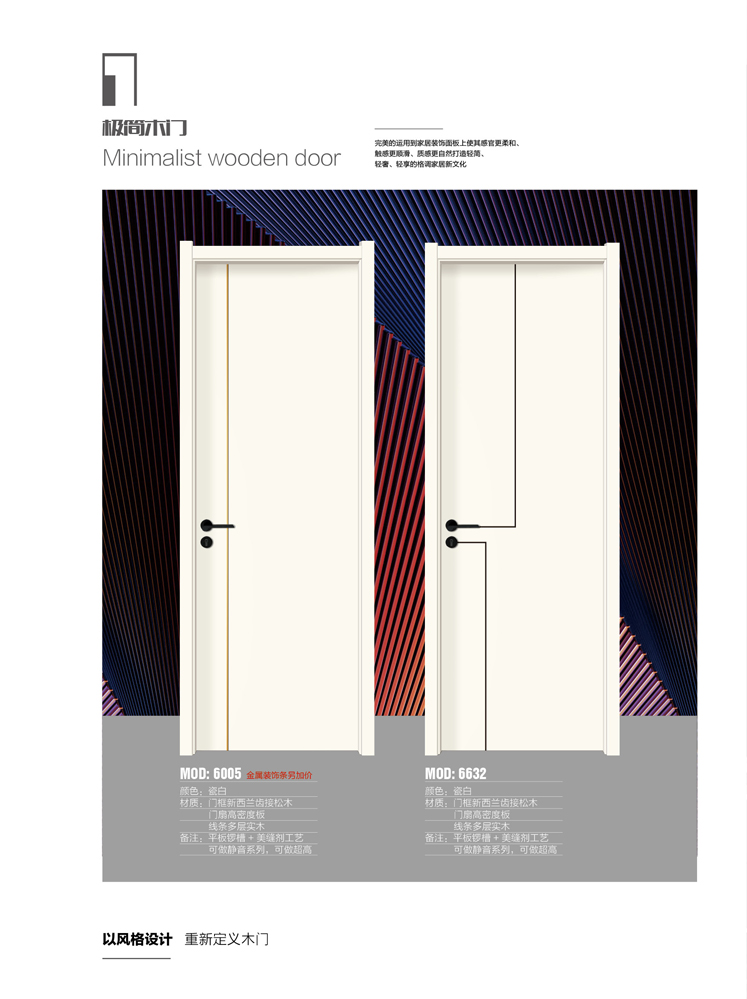 IM电竞干漆木门,IM电竞极简木门,IM电竞整屋门窗