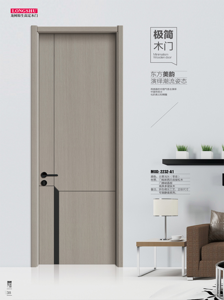 IM电竞干漆木门,IM电竞极简木门,IM电竞整屋门窗