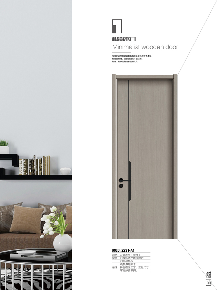 IM电竞干漆木门,IM电竞极简木门,IM电竞整屋门窗