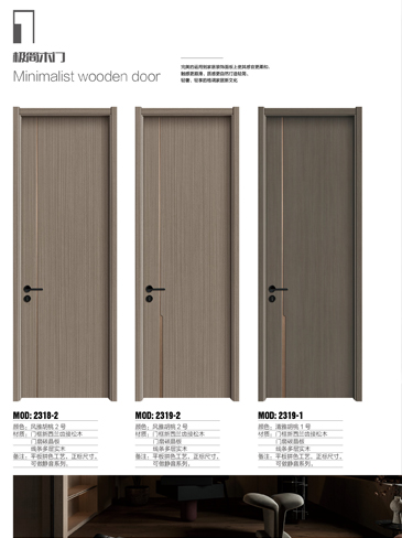 IM电竞干漆木门,IM电竞极简木门,IM电竞整屋门窗