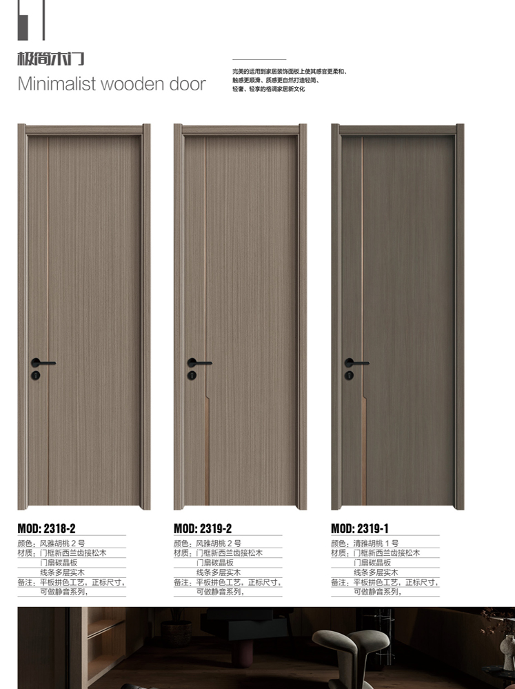 IM电竞干漆木门,IM电竞极简木门,IM电竞整屋门窗