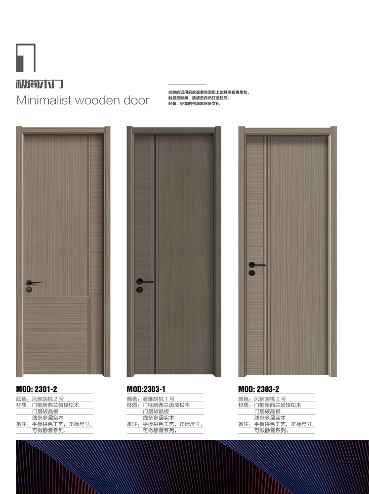 IM电竞干漆木门,IM电竞极简木门,IM电竞整屋门窗