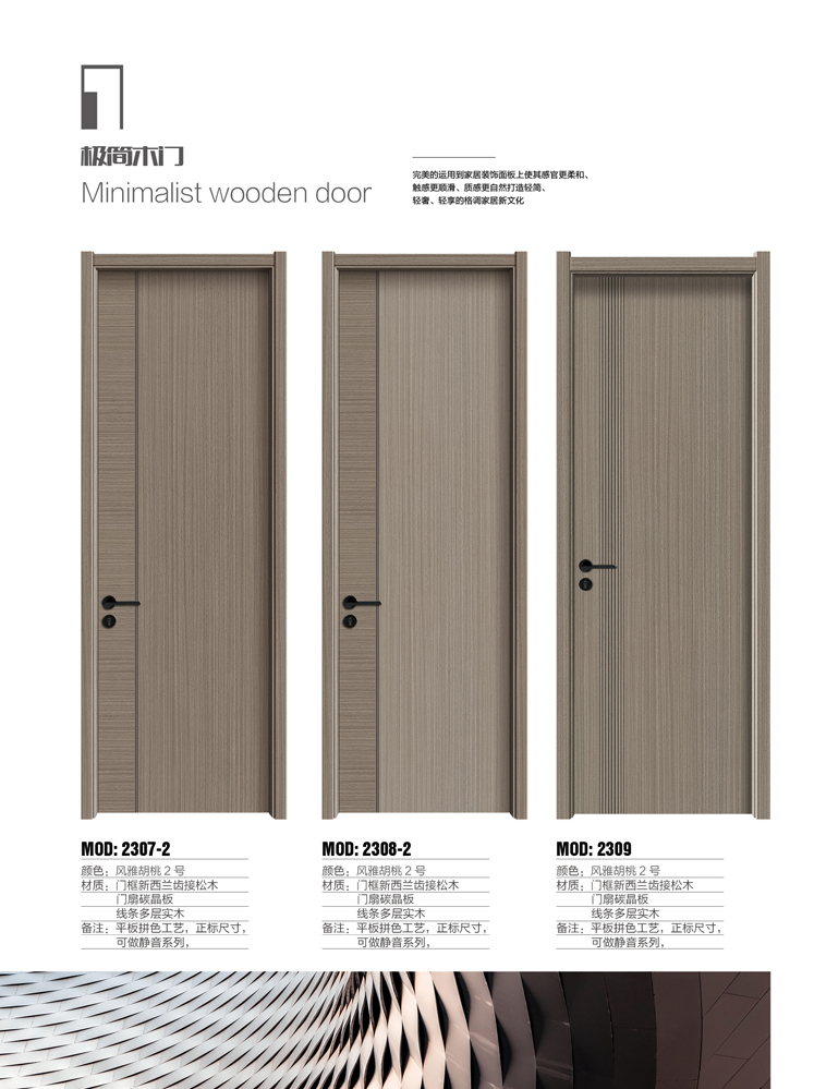 IM电竞干漆木门,IM电竞极简木门,IM电竞整屋门窗