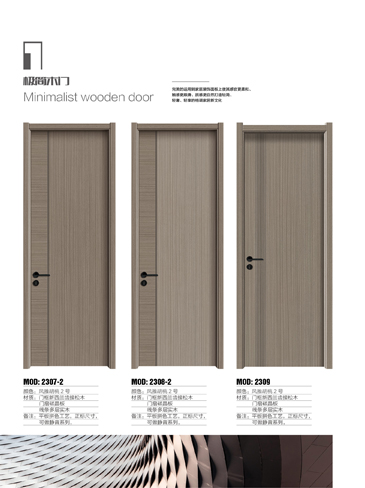 IM电竞干漆木门,IM电竞极简木门,IM电竞整屋门窗