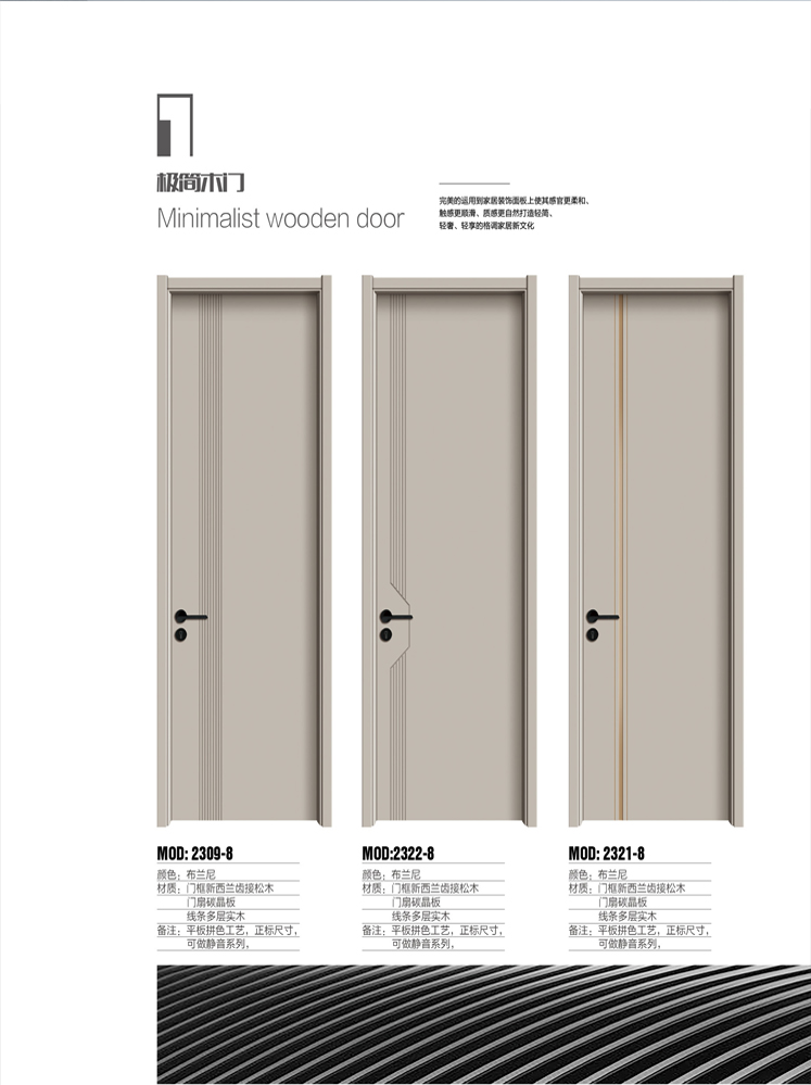 IM电竞干漆木门,IM电竞极简木门,IM电竞整屋门窗