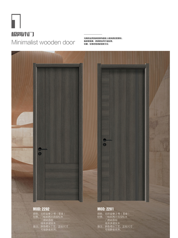 IM电竞干漆木门,IM电竞极简木门,IM电竞整屋门窗
