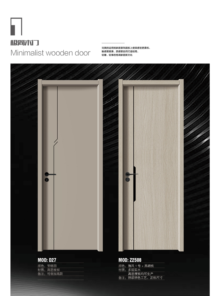 IM电竞干漆木门,IM电竞极简木门,IM电竞整屋门窗