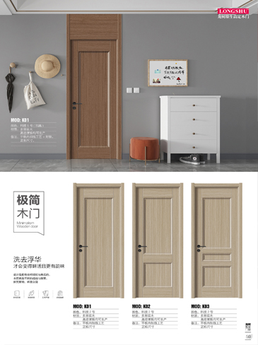 IM电竞干漆木门,IM电竞极简木门,IM电竞整屋门窗