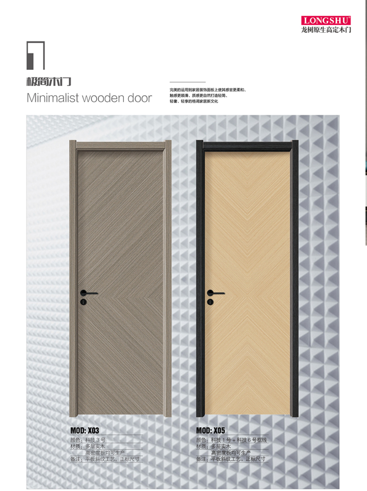 IM电竞干漆木门,IM电竞极简木门,IM电竞整屋门窗