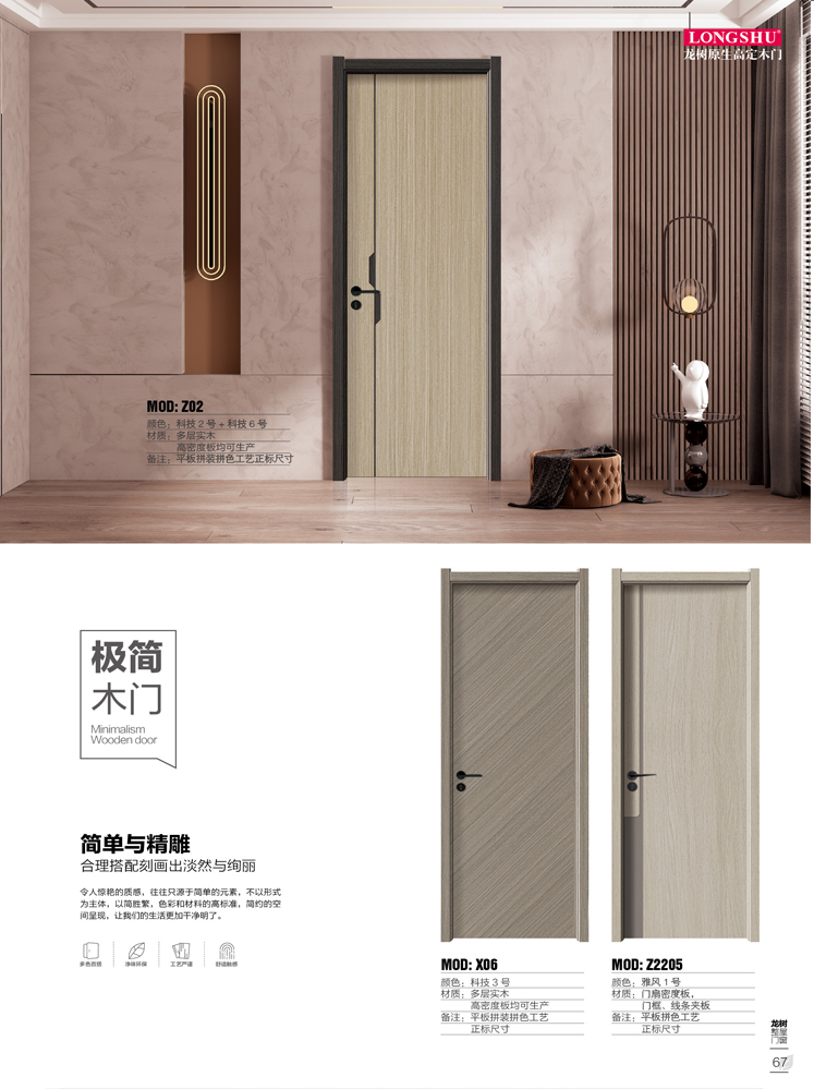 IM电竞干漆木门,IM电竞极简木门,IM电竞整屋门窗