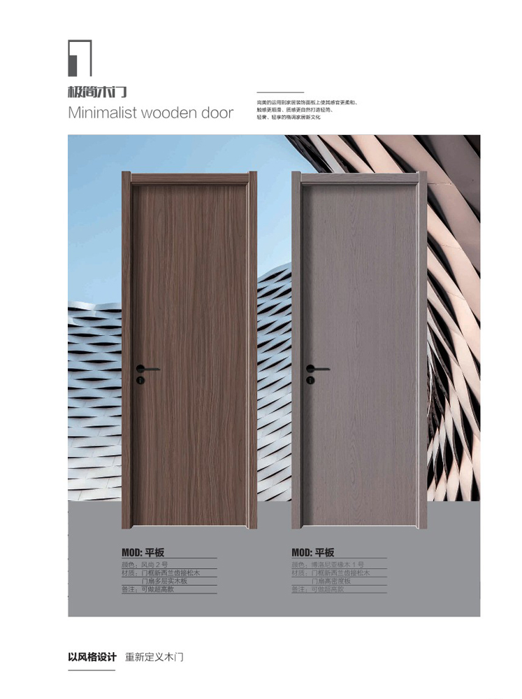 IM电竞干漆木门，IM电竞极简木门，IM电竞整屋门窗